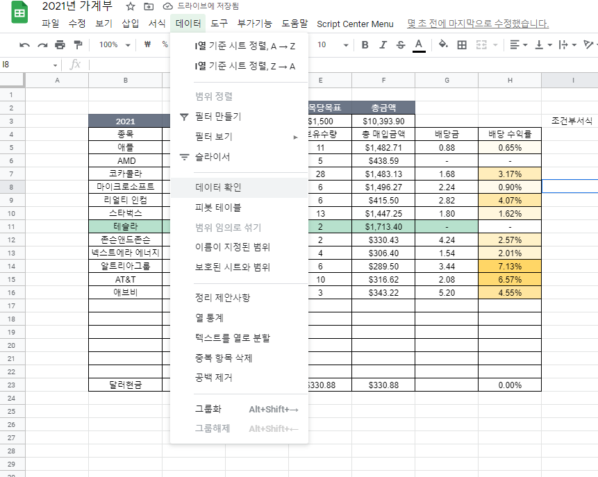 데이터 확인