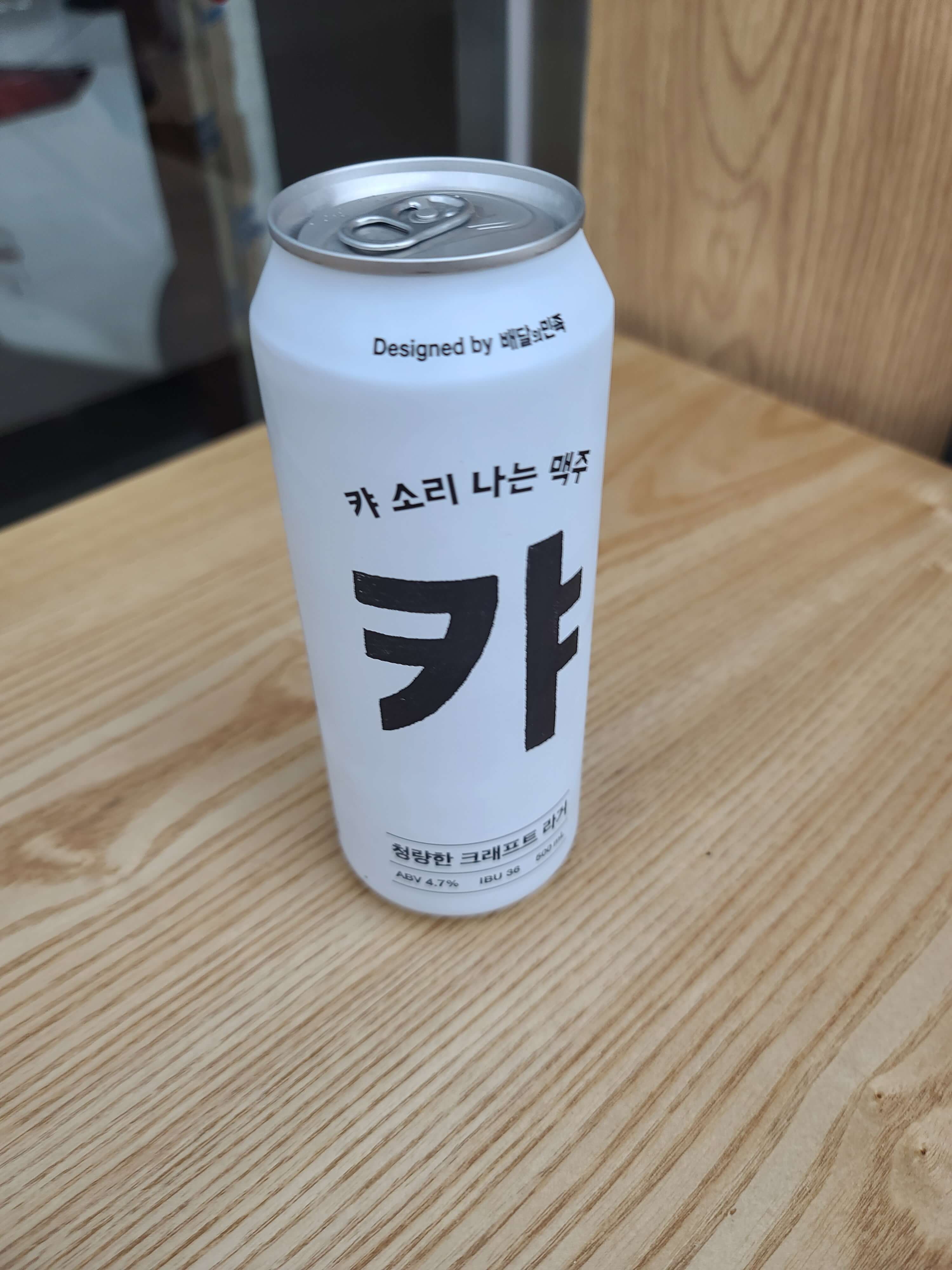  편의점 캬 소리나는 맥주 마셧습니다