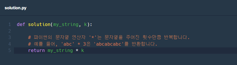 프로그래머스-문자열-곱하기-파이썬-코드