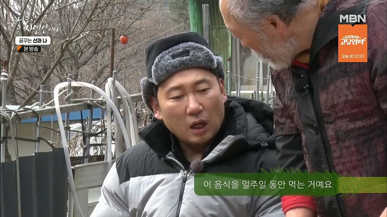 나는 자연인이다.E534.221229p.H264-F1RST.mp4_20221229_200028.501.jpg