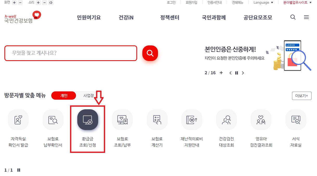 자기부담한도제 - 환불