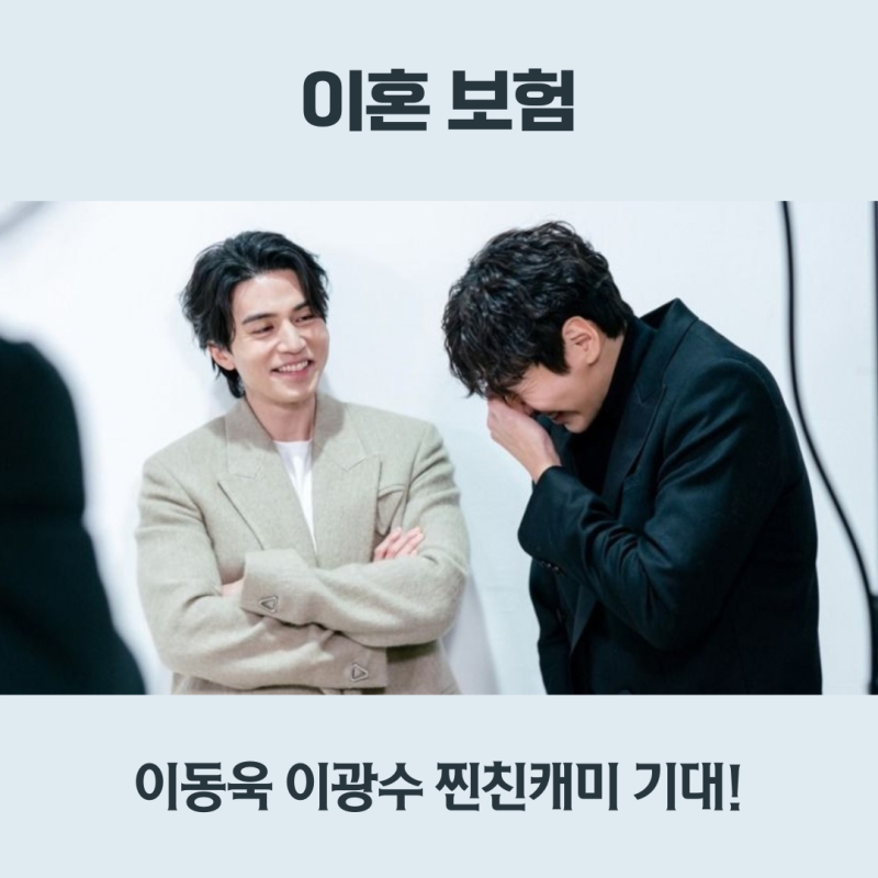 tvN 드라마 &amp;#39;이혼보험&amp;#39;