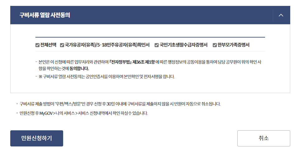 정부24 홈페이지 8