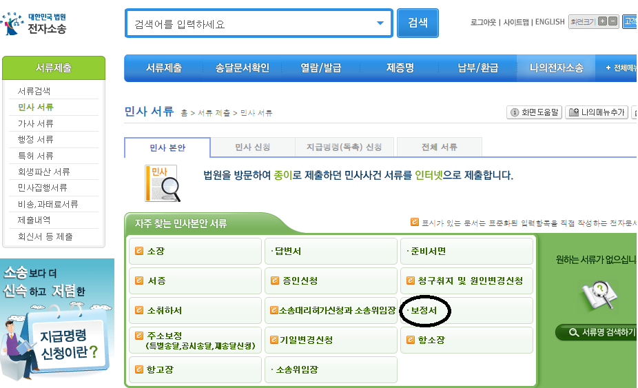  소액민사소송 참여관용 주소보정명령 보정서 작성하는 방법 소액민사소송 STEP.3
