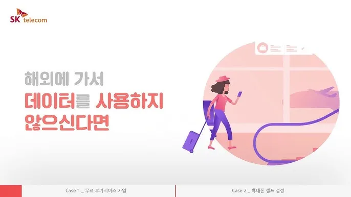 SKT 데이터 로밍 무조건 차단 신청방법_8