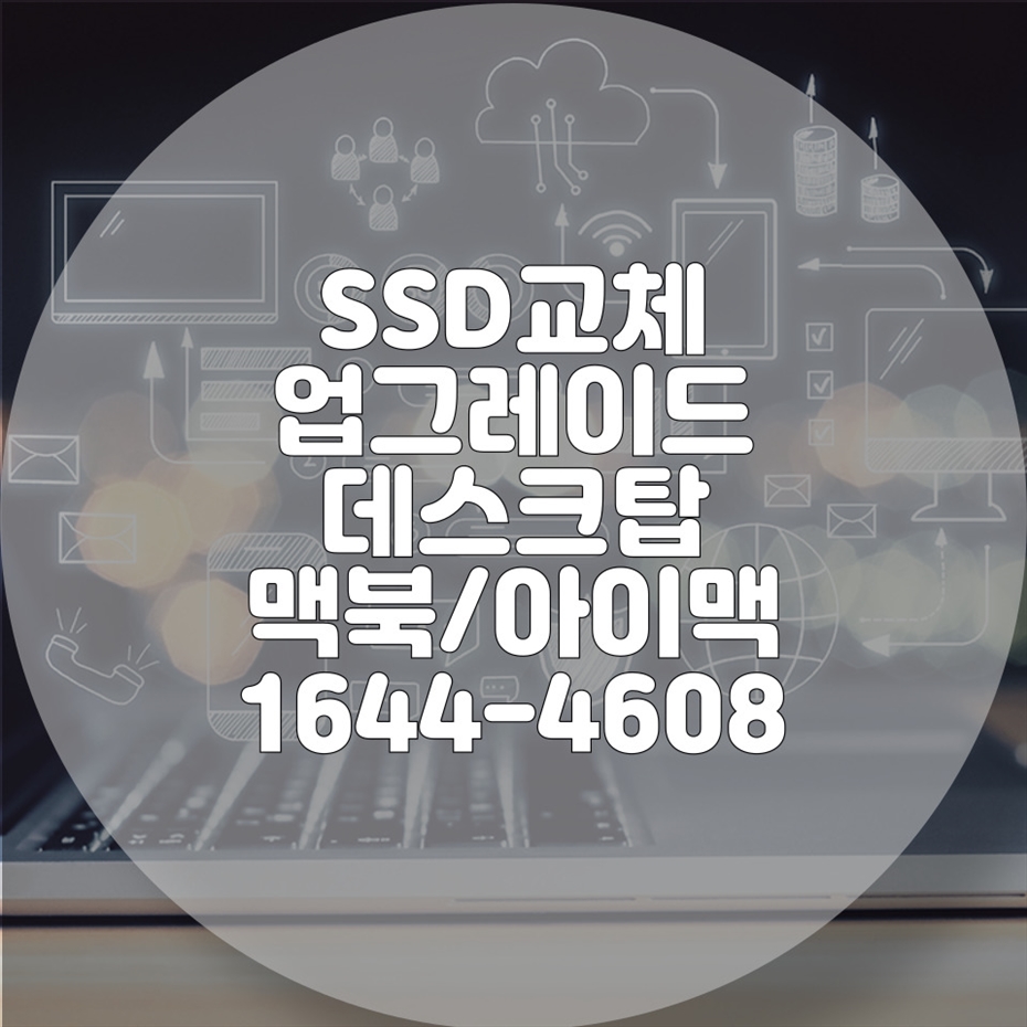  컴퓨터 속도 향상의 비밀: SSD 업그레이드 가이드