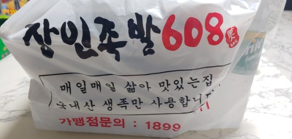  오산족발맛집-장인족발608