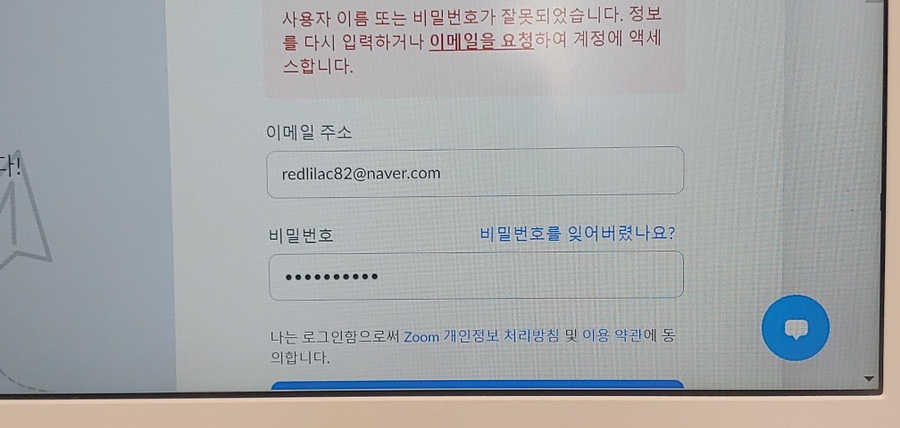 에러로 zoom암호를 바꾸었습니다. 줌패스워드변경로그인 7
