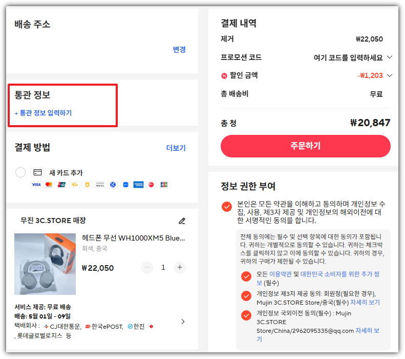 통관정보 확인 화면