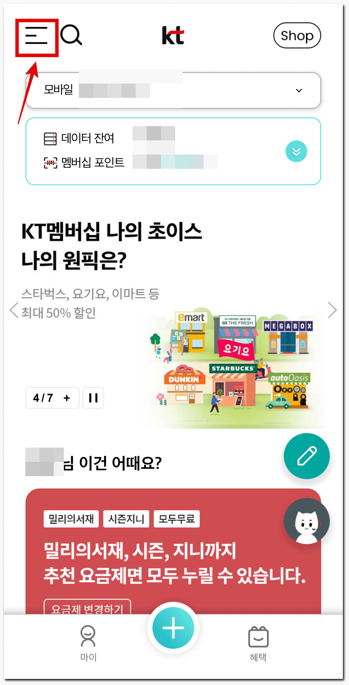 KT 고객센터 앱의 메뉴 위치