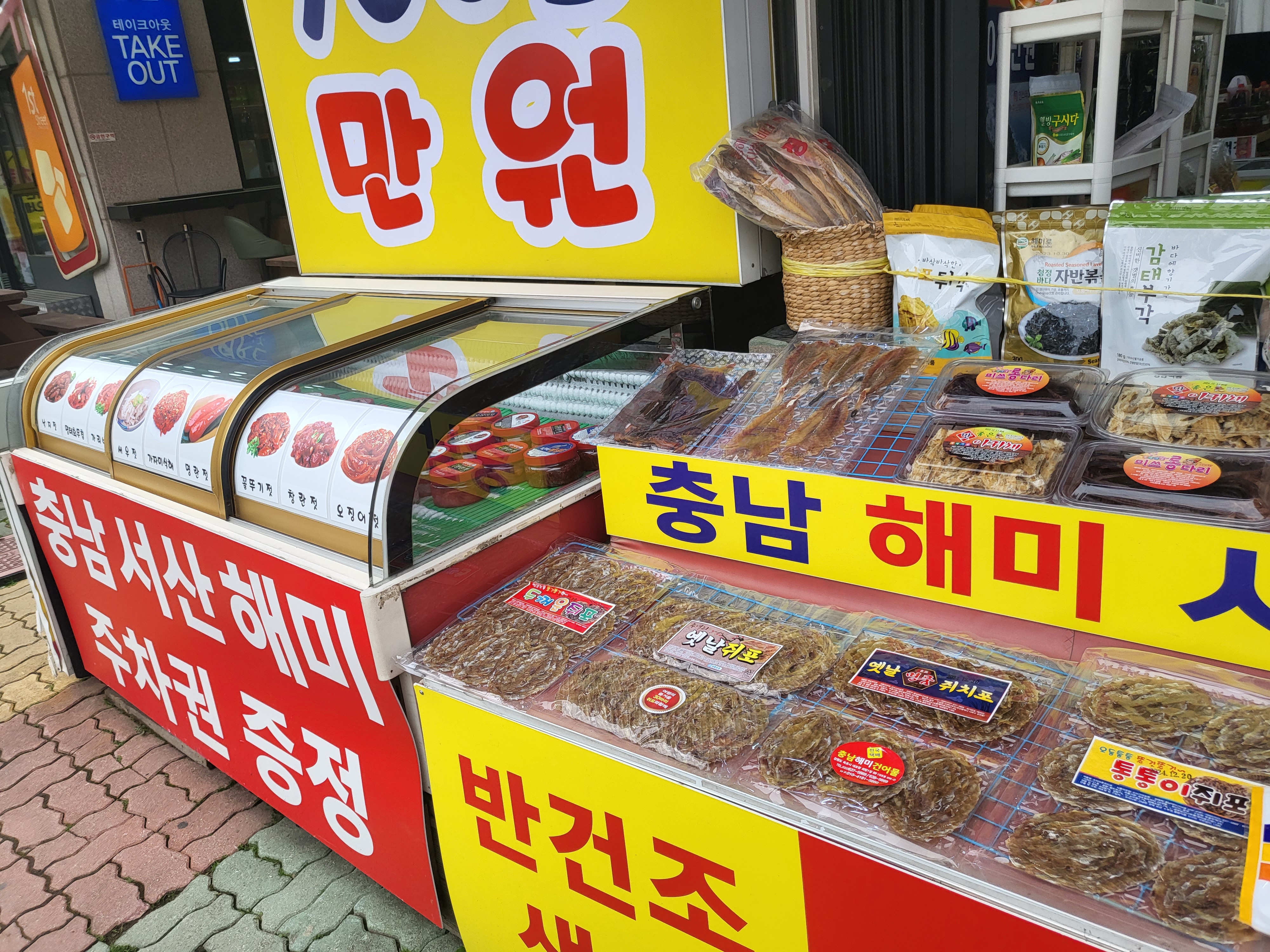 충남건어물 이미지