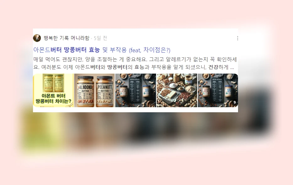 땅콩버터 건강 효능_3_subsection