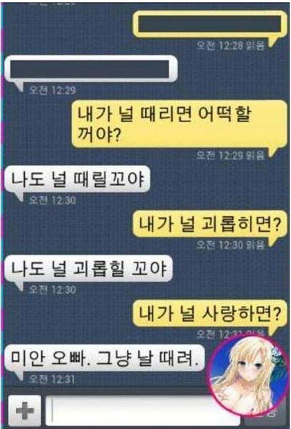 오빠 나 이뻐 jpg&#44;웃긴 카톡인 아들 지금 어디야&#44;흔한 나쁜 남자 jpg