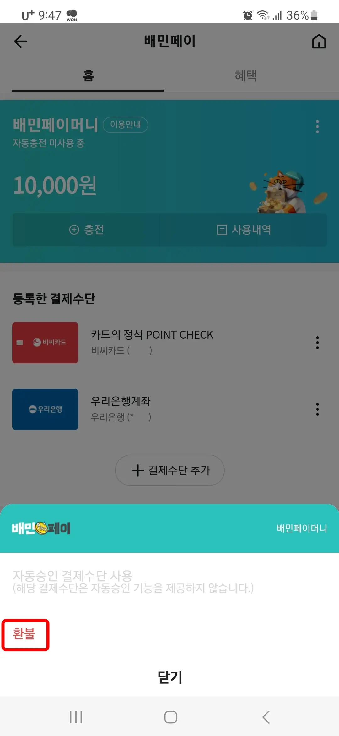 환불