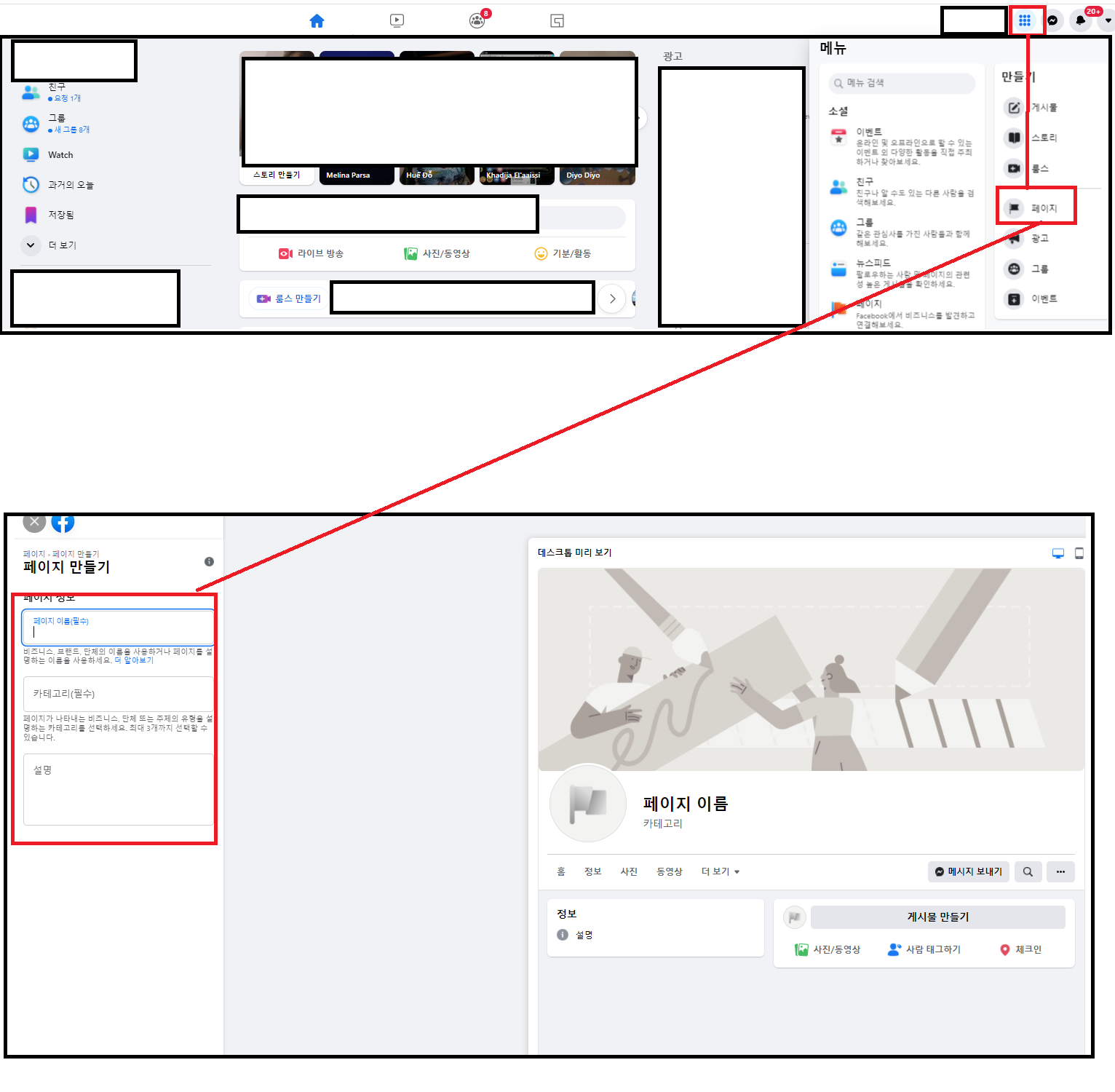 페이스북 페이지 만들기