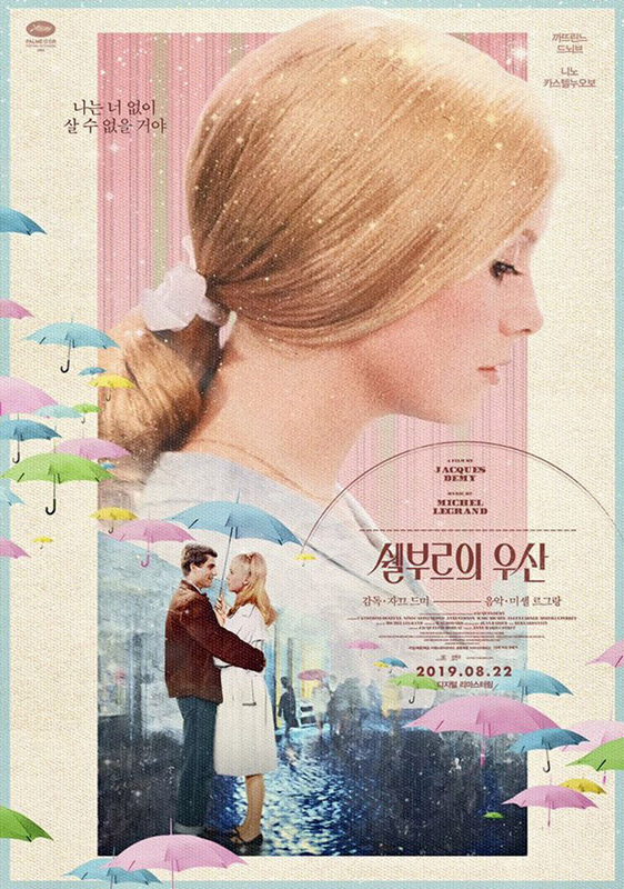 애절한 사랑이야기 쉘부르의 우산