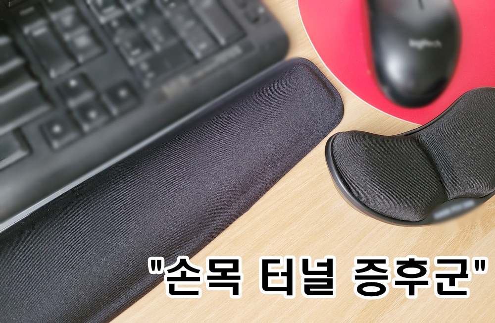  손, 손목 통증 원인과 증상 손목 터널 증후군