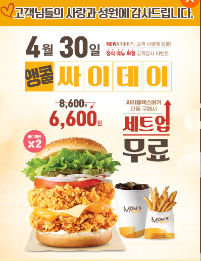  맘스터치 행사 정리 - 앵콜 싸이데이, 맘스터치 이벤트