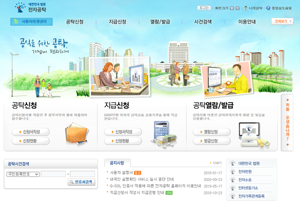 쉽게! 공탁금이란? 조회 수령 방법