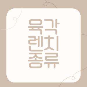 육각렌치종류-비교적-다양