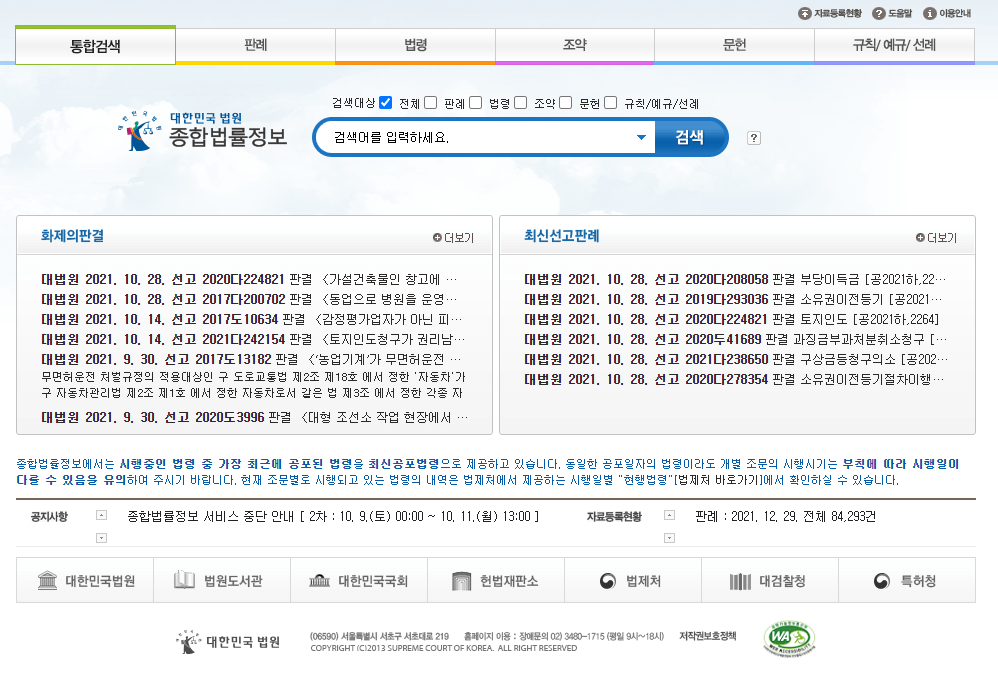  인터넷으로 판례 검색하기!(feat.키워드로 판결 결과 조회)