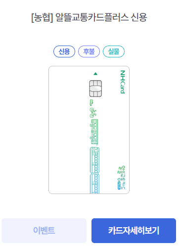 알뜰교통카드 사진