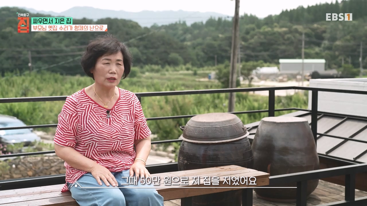 TV - 전 국민의 평생학교 EBS싸우면서 지은 집.mp4_20230826_183403.600.jpg