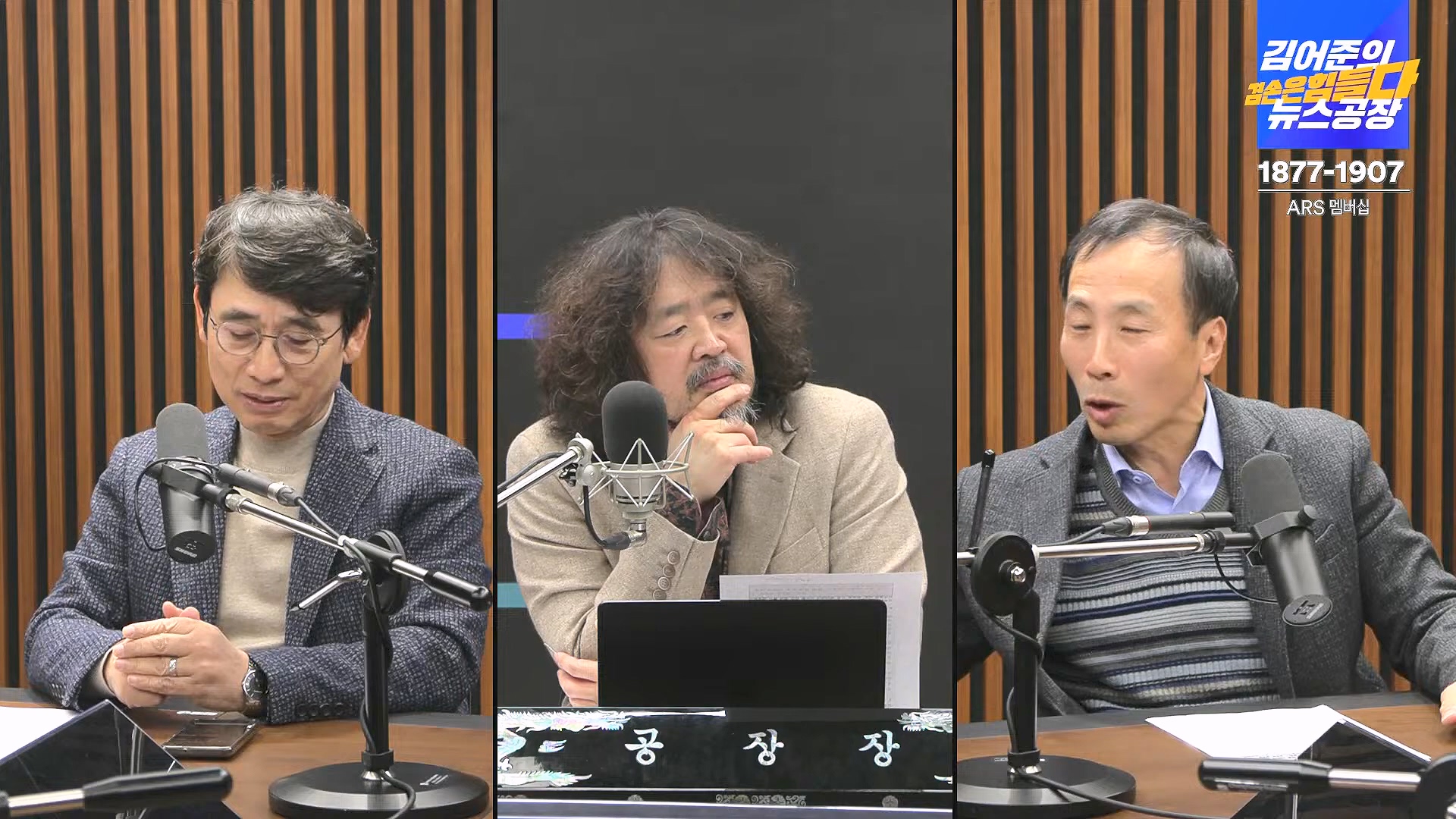 김어준의 겸손은힘들다 뉴스공장 2024년 12월 6일 금요일 [유시민, 김도균, 김종대, 박선원, 류혁, TEH살롱, 여론조사, 금요미식회].mp4_20241206_202032.078.jpg