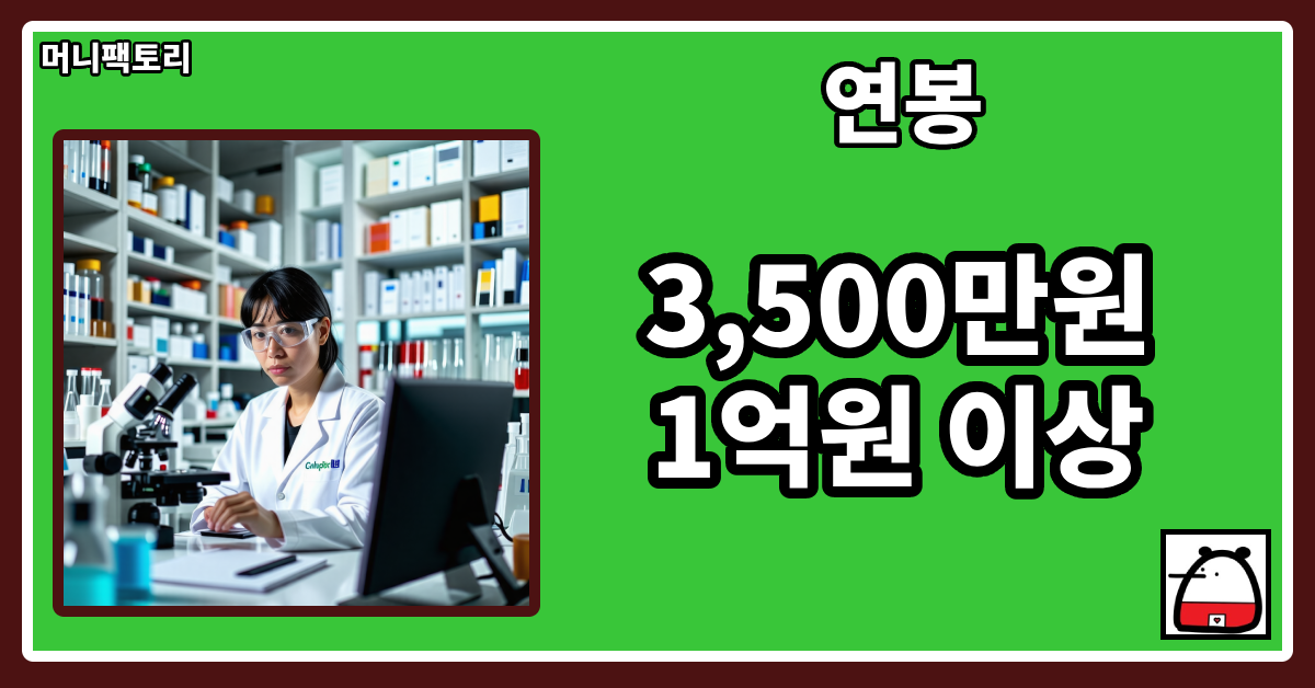 연봉