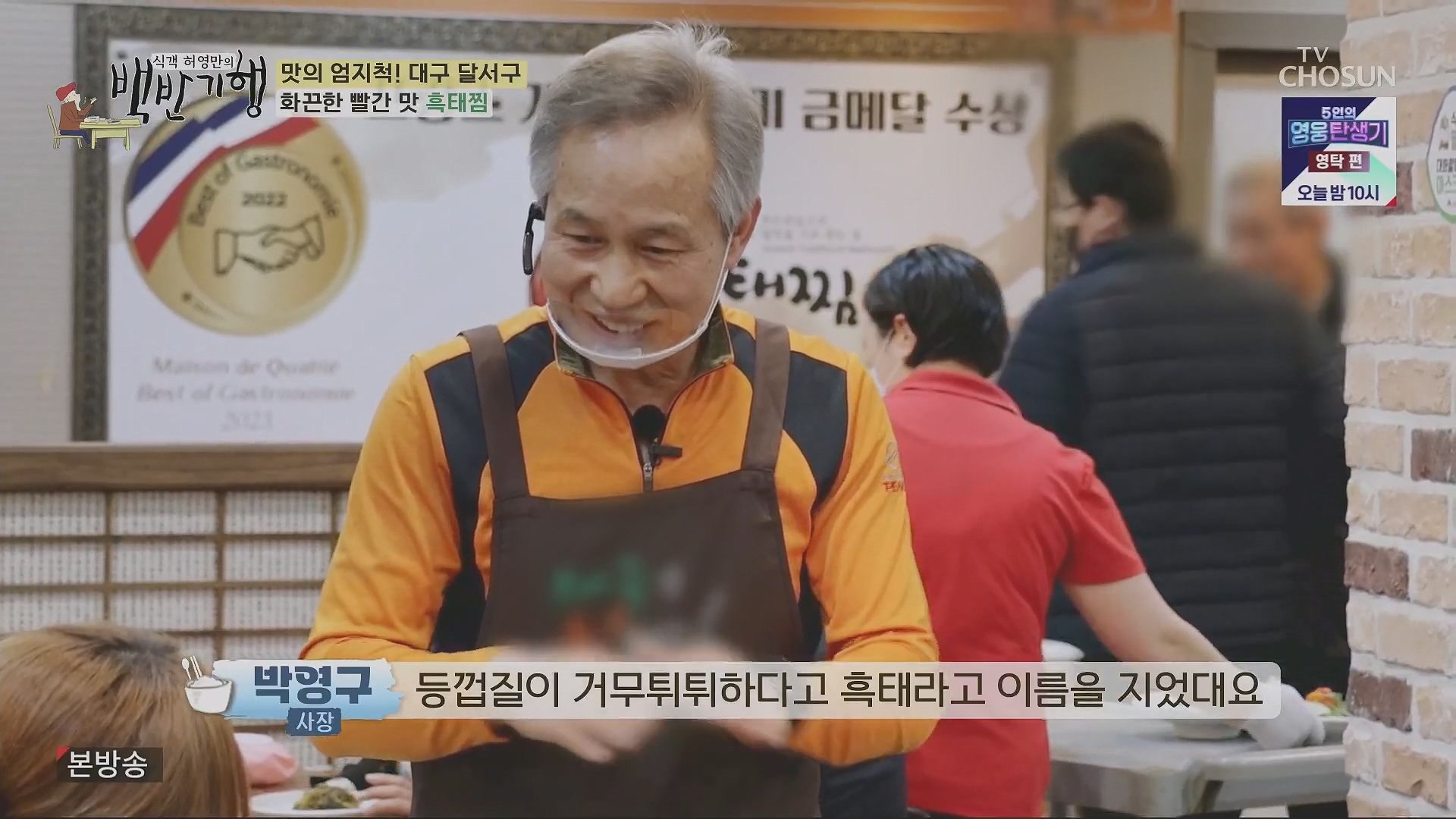 식객 허영만의 백반기행.E199.230505p.H264-F1RST.mp4_20230507_180422.833.jpg