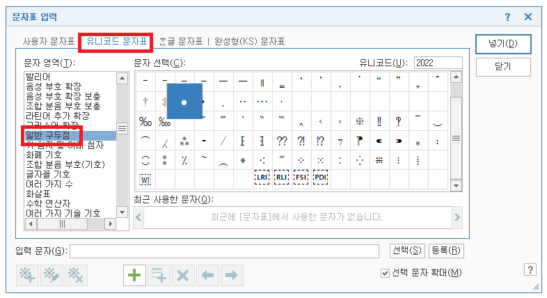 한글 유니코드 문자표 일반구두점 가운뎃점 라지사이즈