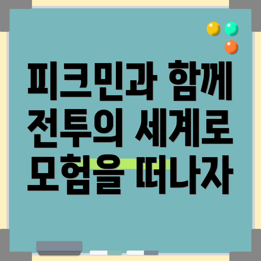 피크민 블룸