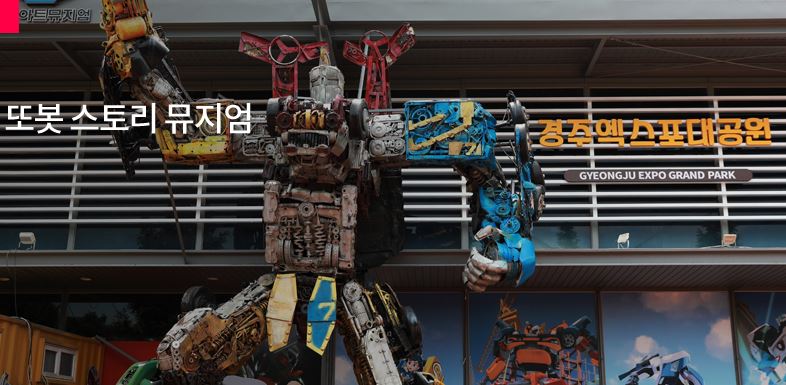 경주 엑스포대공원 이용 할인 안내 추천 코스 방문팁