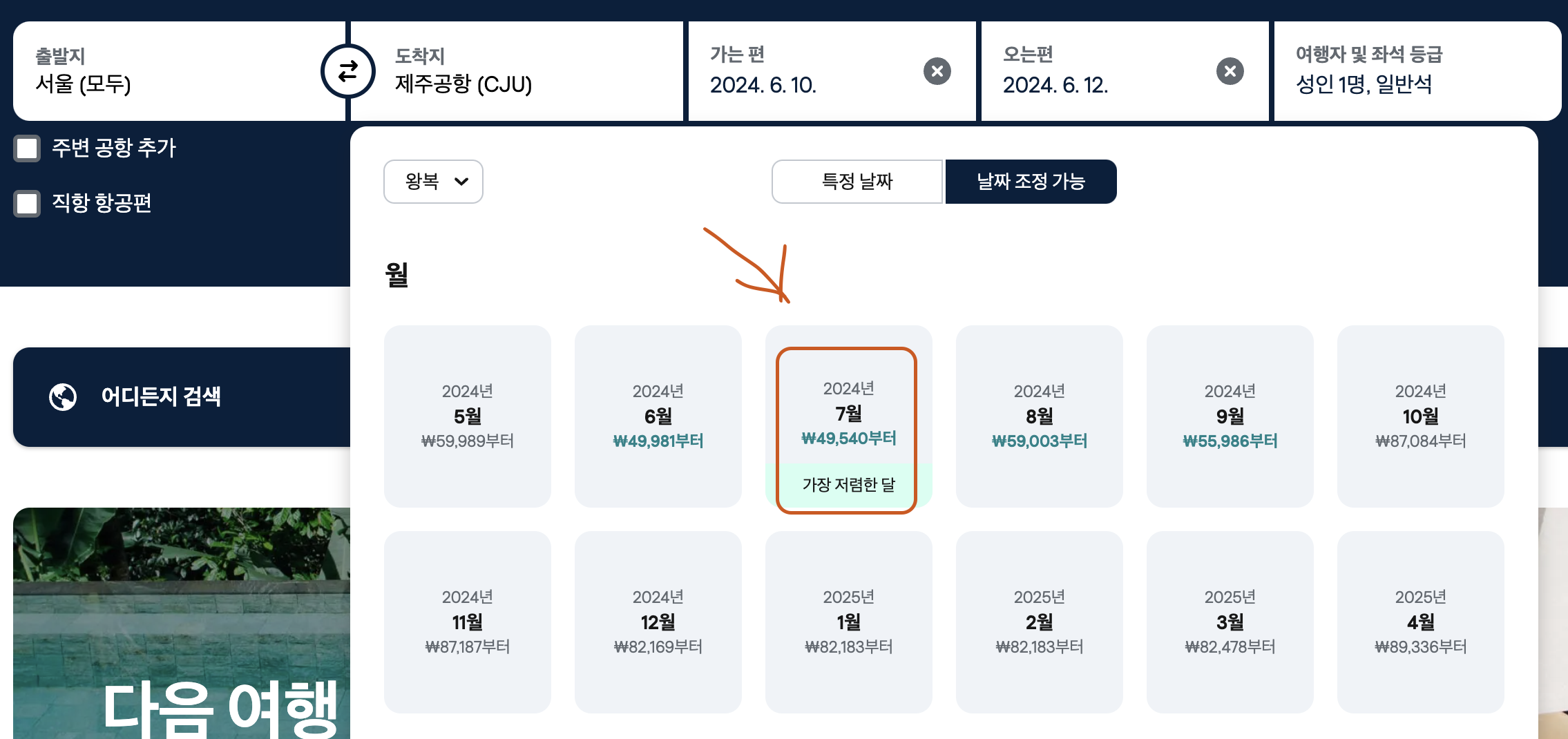가장저렴한달