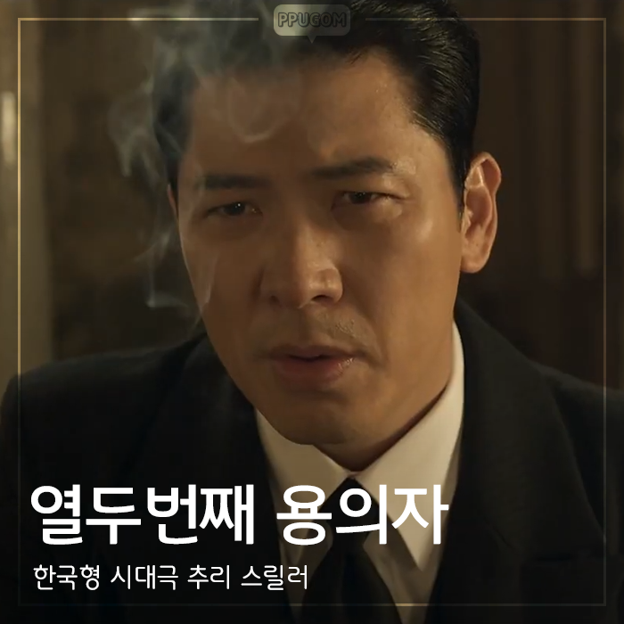  잊혀진 영화 [열두번째 용의자] 감상기 <스포없는 리뷰>