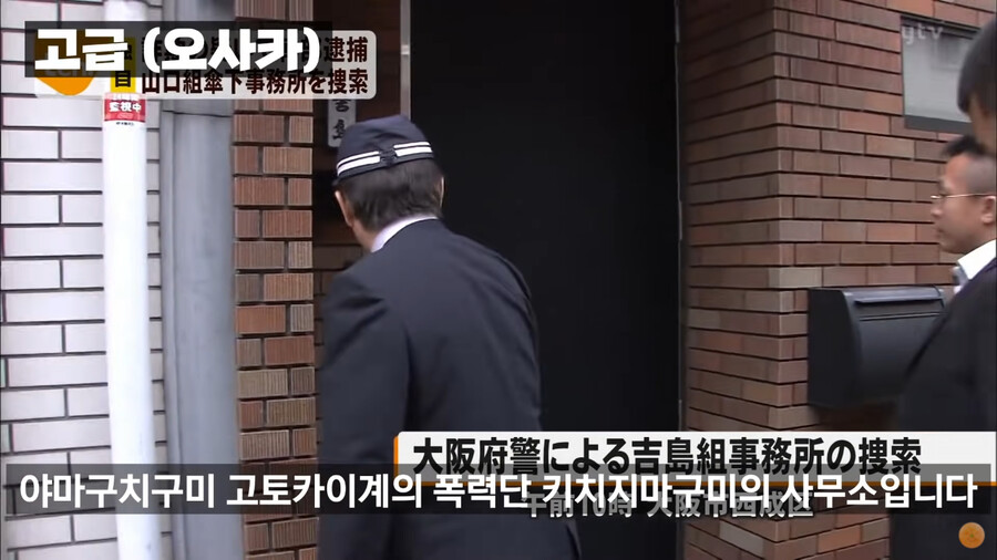누가 야쿠자고 누가 경찰인지 구분이 되지 않는 오사카 경찰