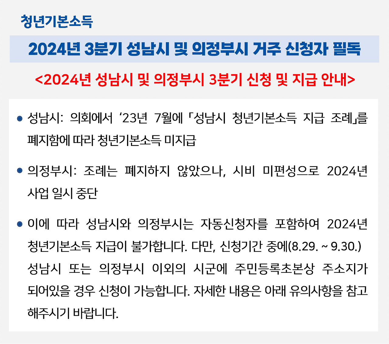 경기도 청년기본소득 분기별 25만원 지원금 신청하기