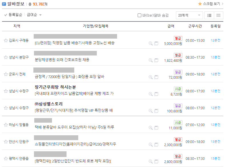 알바몬-경기-구인구직-채용정보-목록