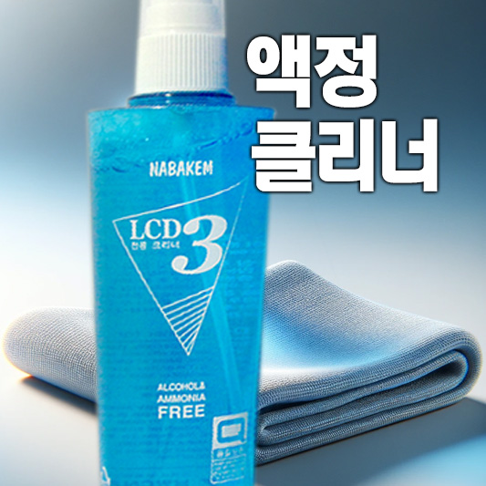 휴대용액정클리너