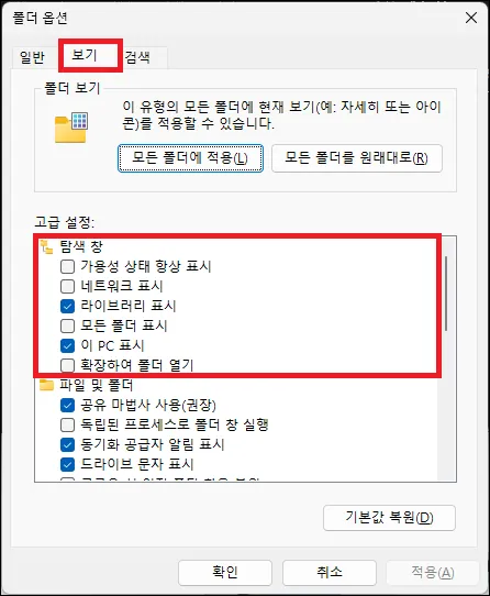 폴더 옵션에서 탐색 창 메뉴 설정