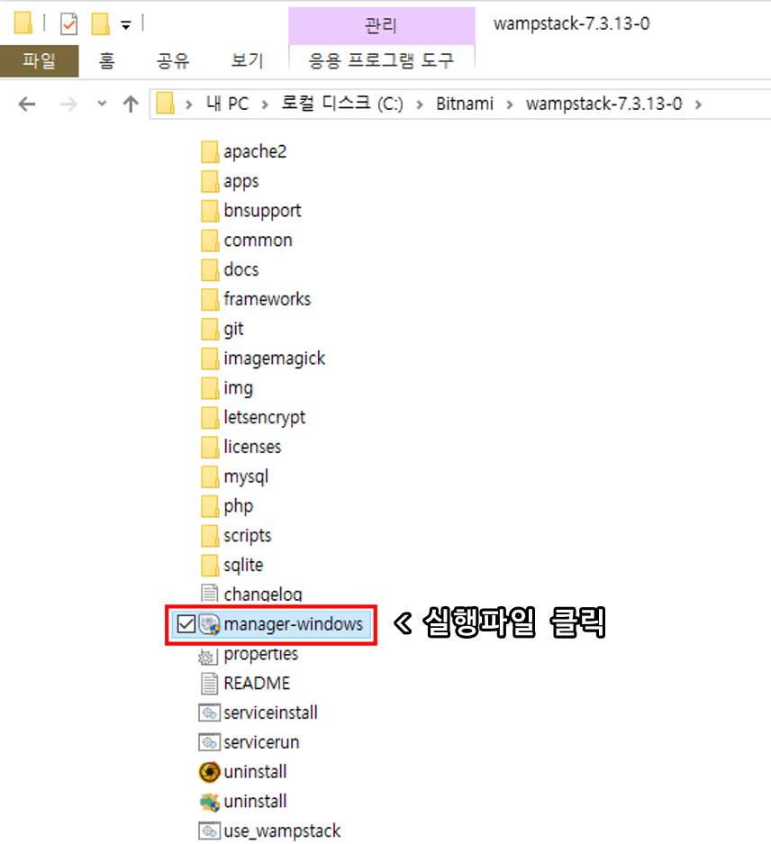 'manager-windows' 실행파일을 클릭해줍니다 비트나미 실행 파일 경로