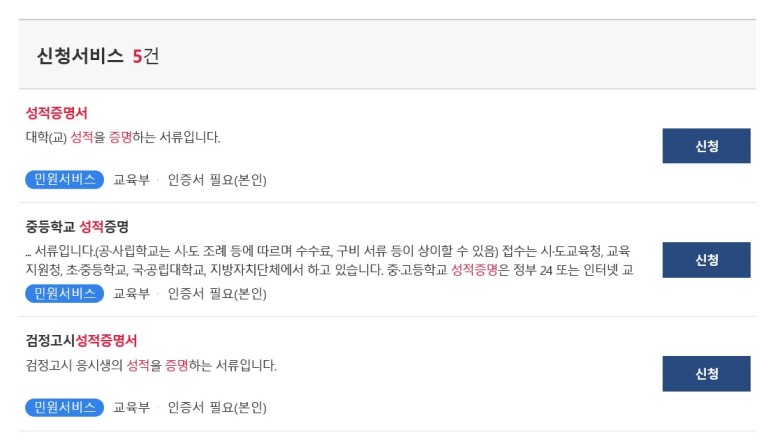 방법 중등학교 대학교 출력성적증명서 발급