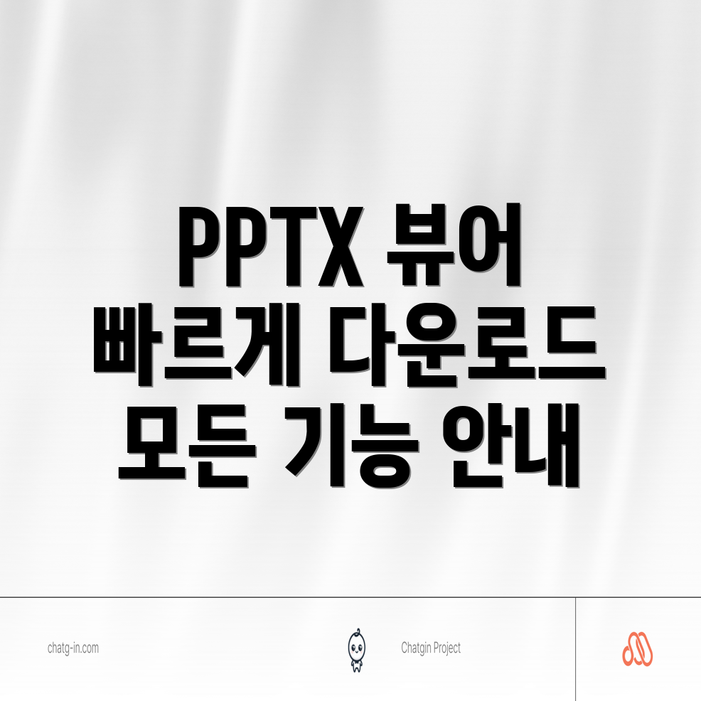 PPTX 뷰어