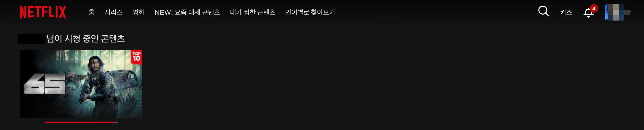 넷플릭스 시청 중인 콘텐츠 삭제
