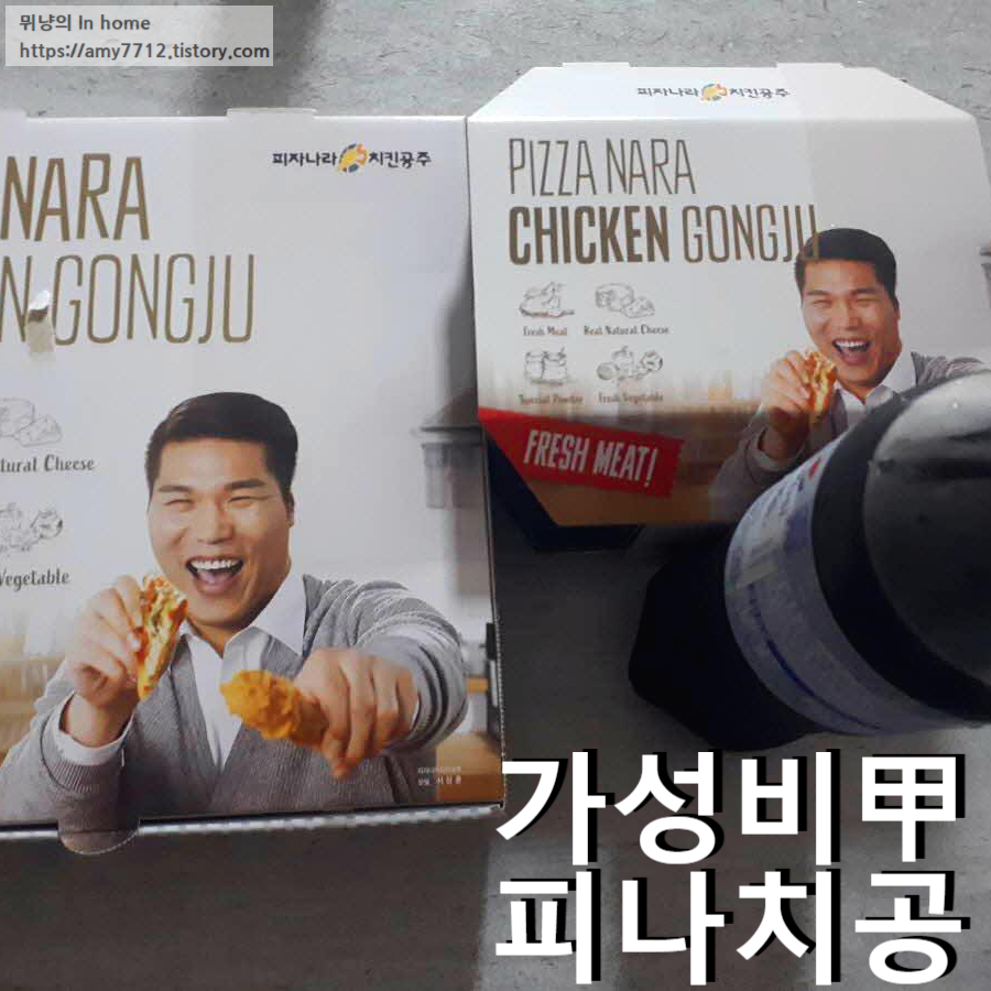  피자나라 치킨공주, 먹어본 세가지 피치세트 후기