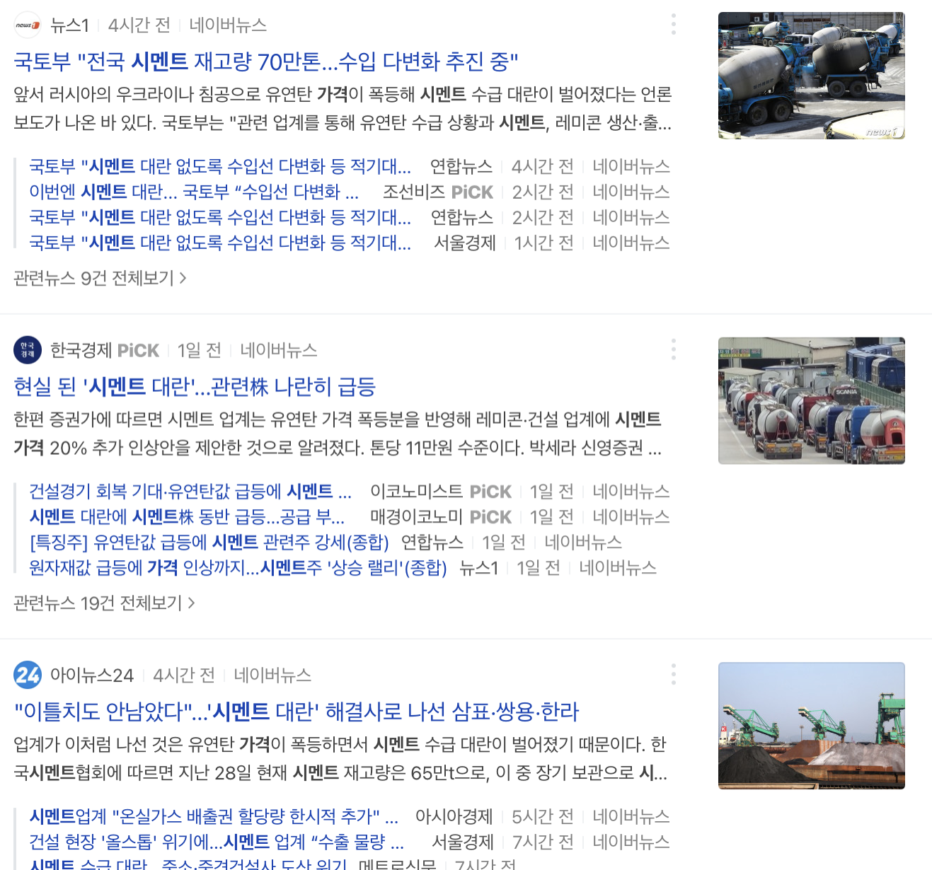  시멘트가격 폭등.. 집값 영향은?
