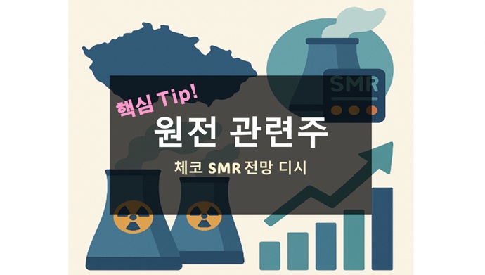 원전 관련주