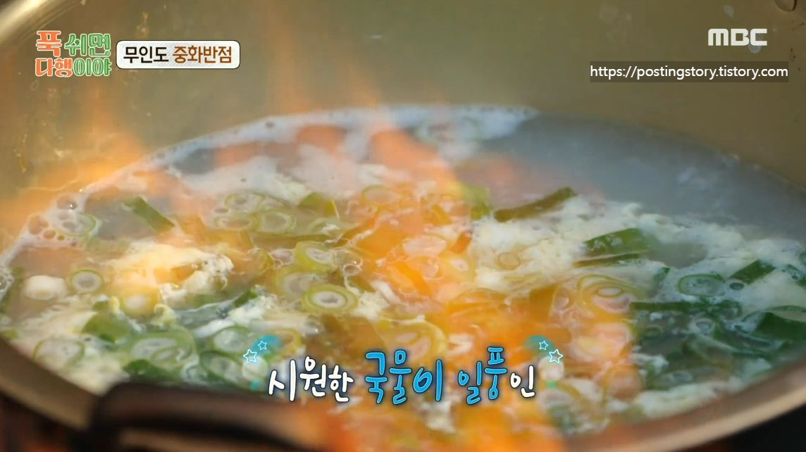 [푹 쉬면 다행이야] 37화 하이라이트 보기! 무인도 중화반점 메뉴 드디어 공개😆