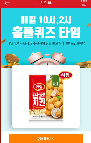  [앱테크]홈플러스퀴즈9월7일정답모음,홈플팝콘치킨홈플치즈어묵