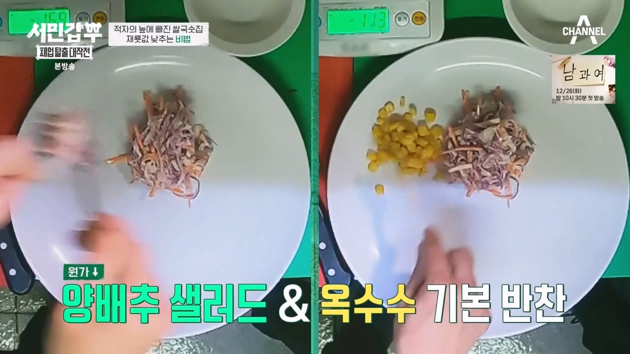 서민갑부 폐업 탈출 대작전.E19.231126p-NEXT.mp4_20231126_154959.640.jpg